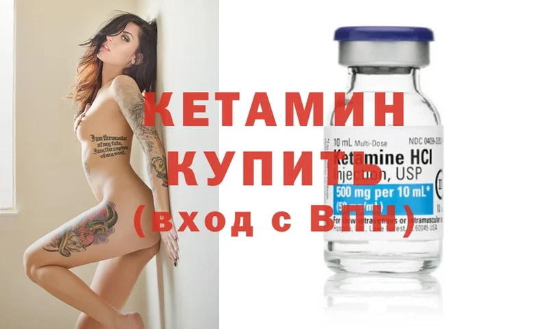 Кетамин ketamine  Лакинск 